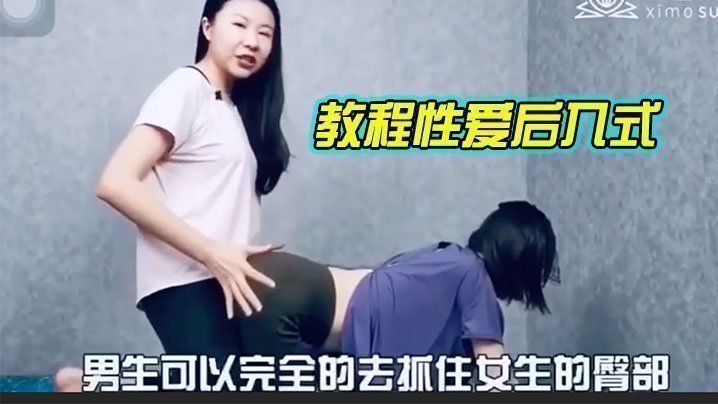 教.程性.愛後入.式，講解