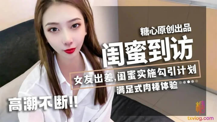 【林夕】女友出差,闺蜜_林夕_实施勾引计划,黄金身材比例,男友不小心看到闺蜜赤裸身姿,被要求补偿,艹满足才放过! 【林夕】女友出差,闺蜜_林夕_实施勾引计划,黄金身材比例,男友不小心看到闺蜜赤裸身姿,被要求补偿,艹满足才放过!