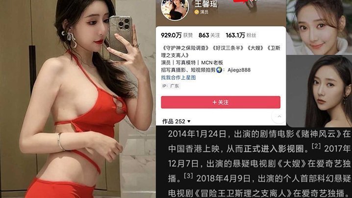 【女演員下海曝光】女神演員「王鑫瑤」早期為了當演員下海服侍金主，挨了很多操才有現在的成就