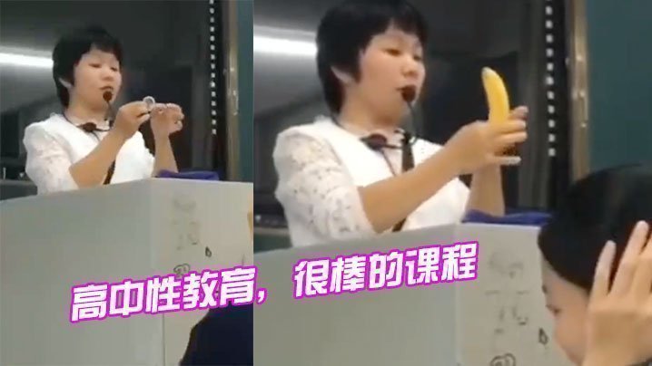 高中性教育，很棒的課程