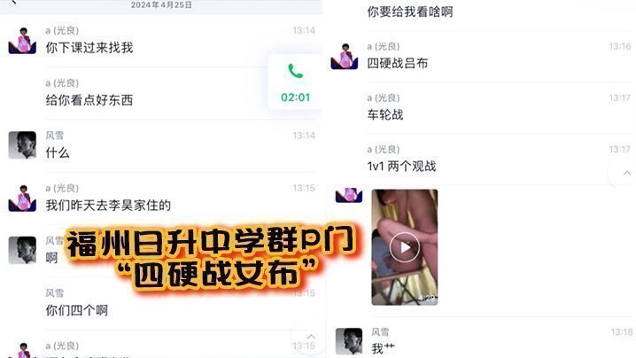 福州日升中学群P门 “四硬战女布”小小年纪搞5P车轮战,眼镜妹淡定从容 福州日升中学群P门 “四硬战女布”小小年纪搞5P车轮战,眼镜妹淡定从容