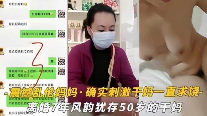 【震撼亂倫媽媽】油嘴滑舌戀母控與離婚7年風韻猶存的乾媽亂搞，干到乾媽一直求饒