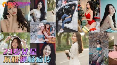 網曝不雅門事件⭐23歲著名女明星不雅自拍外流⭐與有錢男友露臉浴缸性愛視頻⭐男的每月都會給她幾萬元零花的!