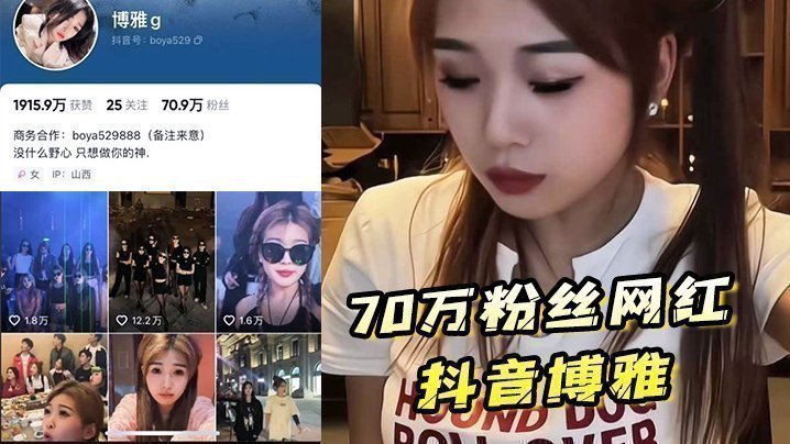 70万粉丝网红抖音博雅酒店约炮榜一大哥,粉丝高也得靠榜一大哥维持 70万粉丝网红抖音博雅酒店约炮榜一大哥,粉丝高也得靠榜一大哥维持