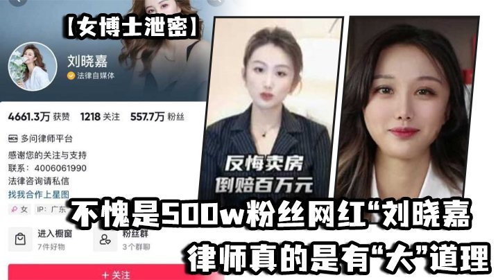 不愧是500w粉丝网红“刘晓嘉”律师真的是有“大”道理的,流量算是让她玩明白了 不愧是500w粉丝网红“刘晓嘉”律师真的是有“大”道理的,流量算是让她玩明白了