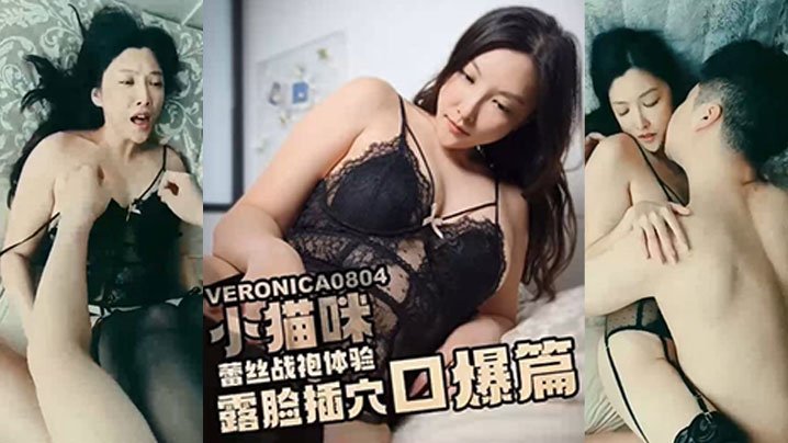 【小猫咪】淫穴猫咪蕾丝战袍体验_黑屌疯狂抽插还不忘把精液全部喂给我_露脸口爆 【小猫咪】淫穴猫咪蕾丝战袍体验_黑屌疯狂抽插还不忘把精液全部喂给我_露脸口爆