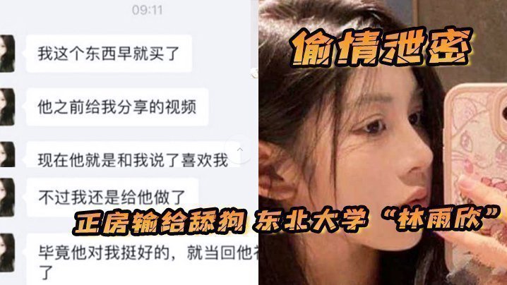 【偷情泄密】正房输给舔狗 东北大学“林雨欣”被舔狗诱惑连她男友都没体验过的全新玩法 【偷情泄密】正房输给舔狗 东北大学“林雨欣”被舔狗诱惑连她男友都没体验过的全新玩法