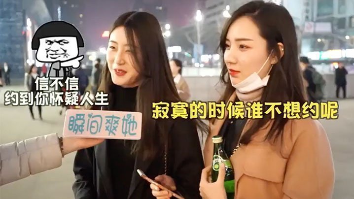 街头采访女生怎样告知被约炮成功率更高 街头采访女生怎样告知被约炮成功率更高