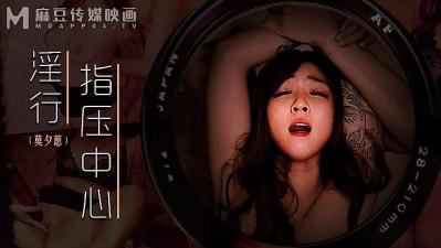 淫行指压中心的! 淫行指压中心的!