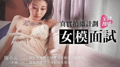 真實拍攝 女模面試的!