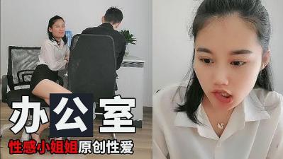 辦公室里的小姐姐的!