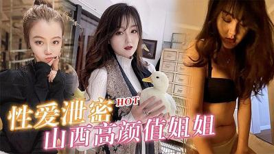 陕西高颜值淫妻女友性爱泄密的! 陕西高颜值淫妻女友性爱泄密的!