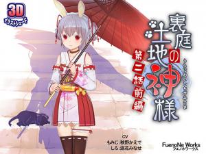 后院禁忌の土地神与巫女交欢 第二话前篇·神様の肉体调教【人妻沉沦篇】 后院禁忌の土地神与巫女交欢 第二话前篇·神様の肉体调教【人妻沉沦篇】