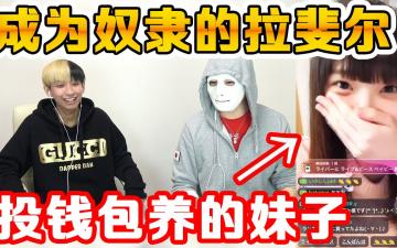 【強制侵犯美女直播主】金錢攻略實戰教學 砸錢撩妹技巧穩操勝券！全程實錄