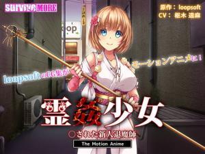 新人驱魔师少女惨遭恶灵附身!鬼魂凌辱强制受孕中出实录 新人驱魔师少女惨遭恶灵附身!鬼魂凌辱强制受孕中出实录